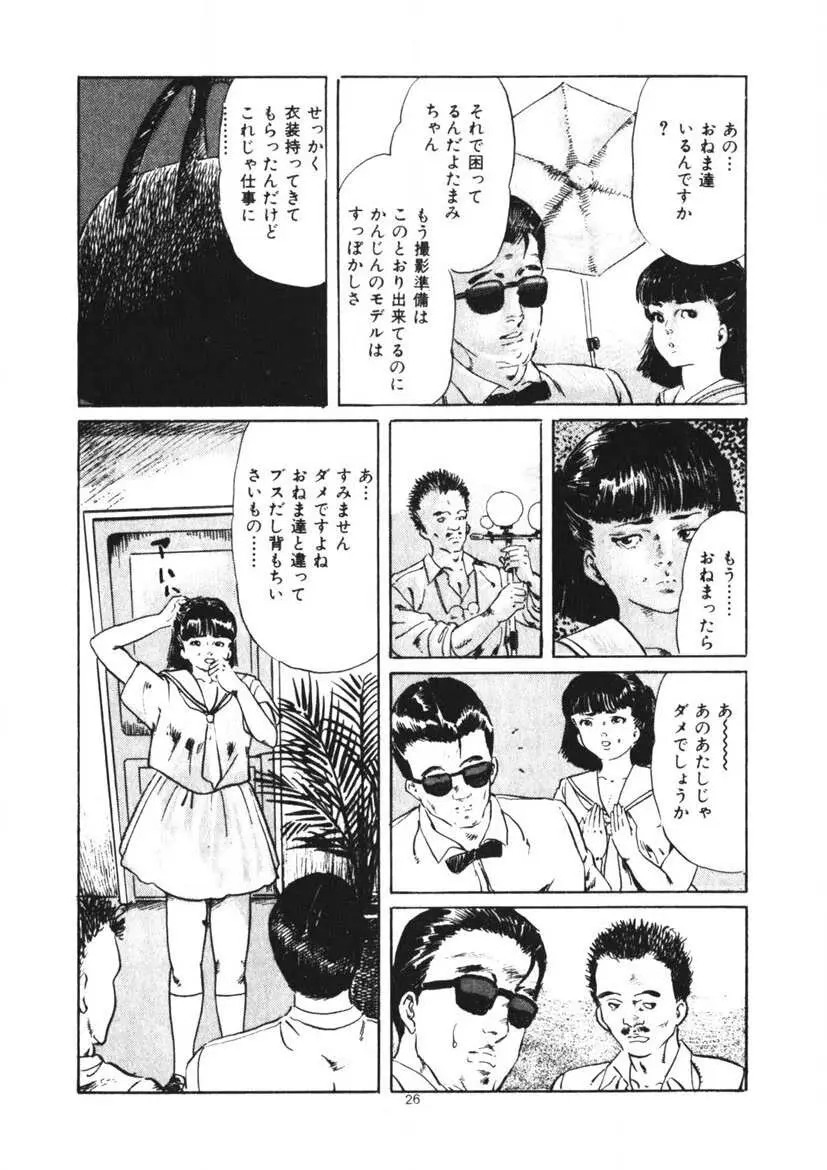 くちびる女高生 Page.27