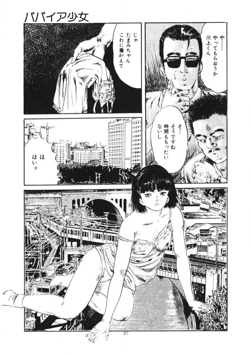 くちびる女高生 Page.28