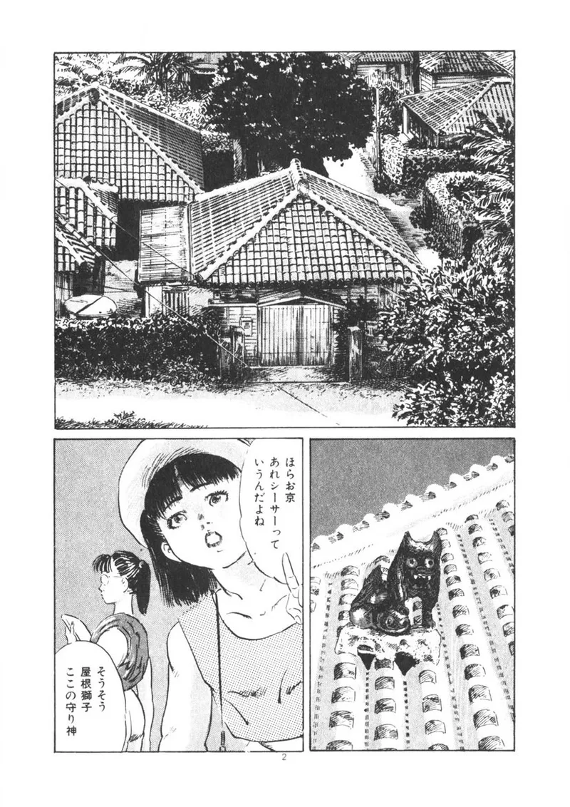 くちびる女高生 Page.3