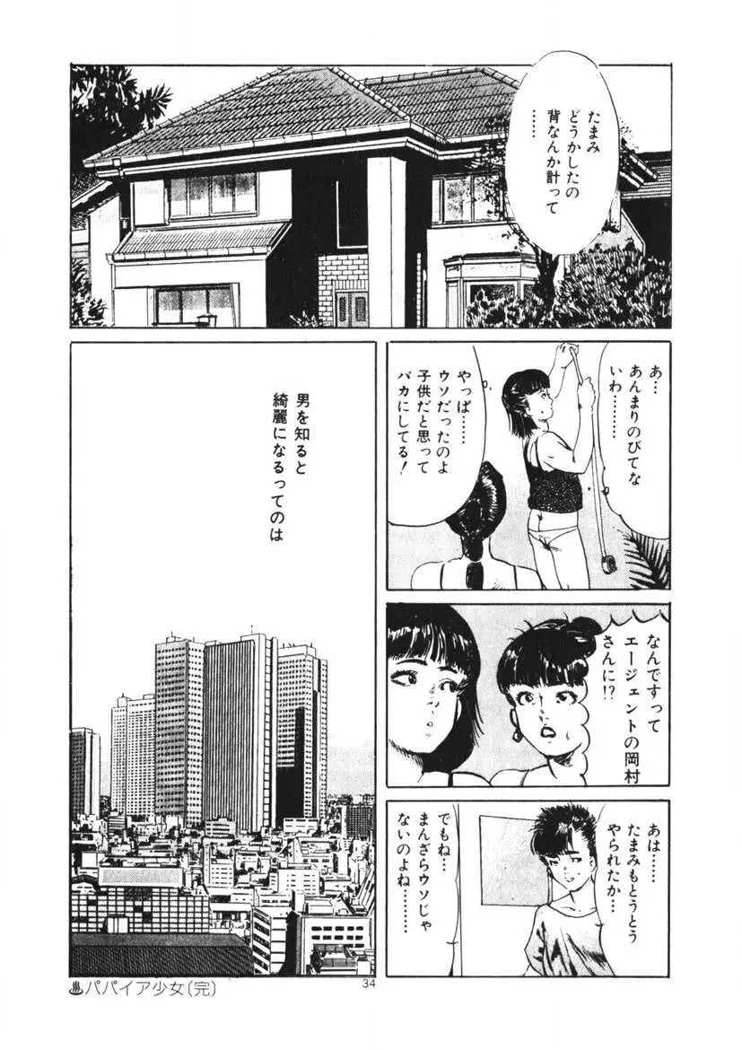 くちびる女高生 Page.35
