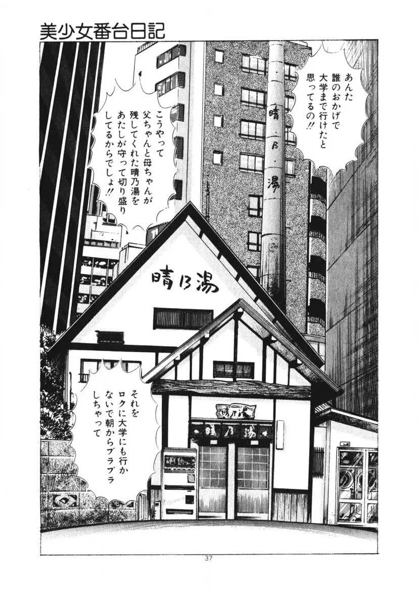 くちびる女高生 Page.38