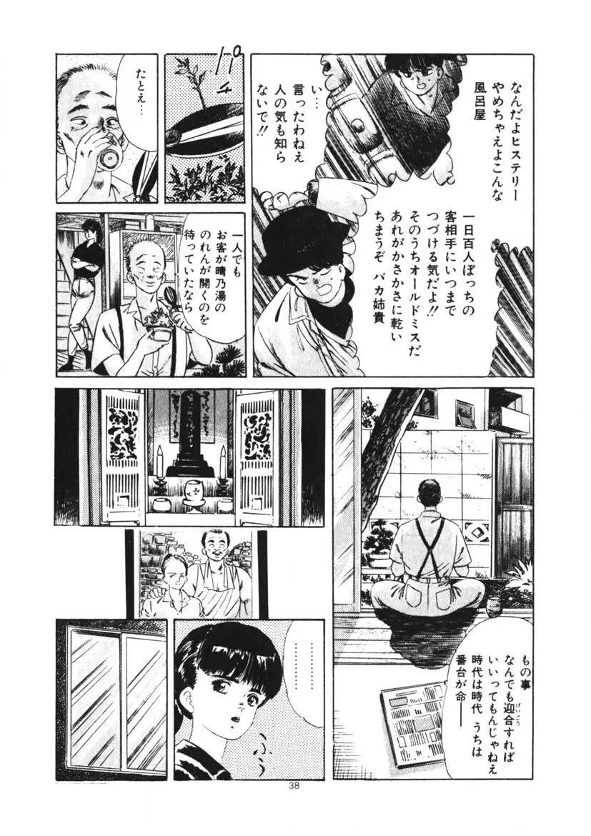 くちびる女高生 Page.39