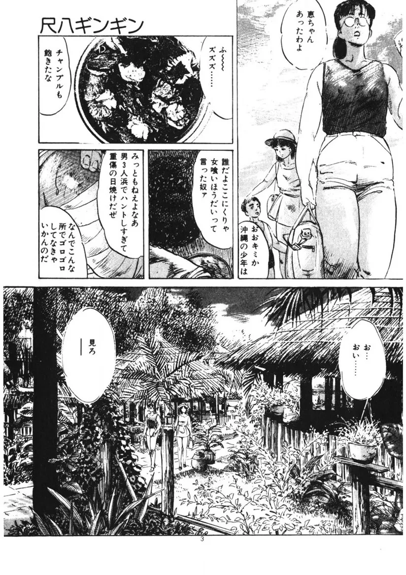 くちびる女高生 Page.4