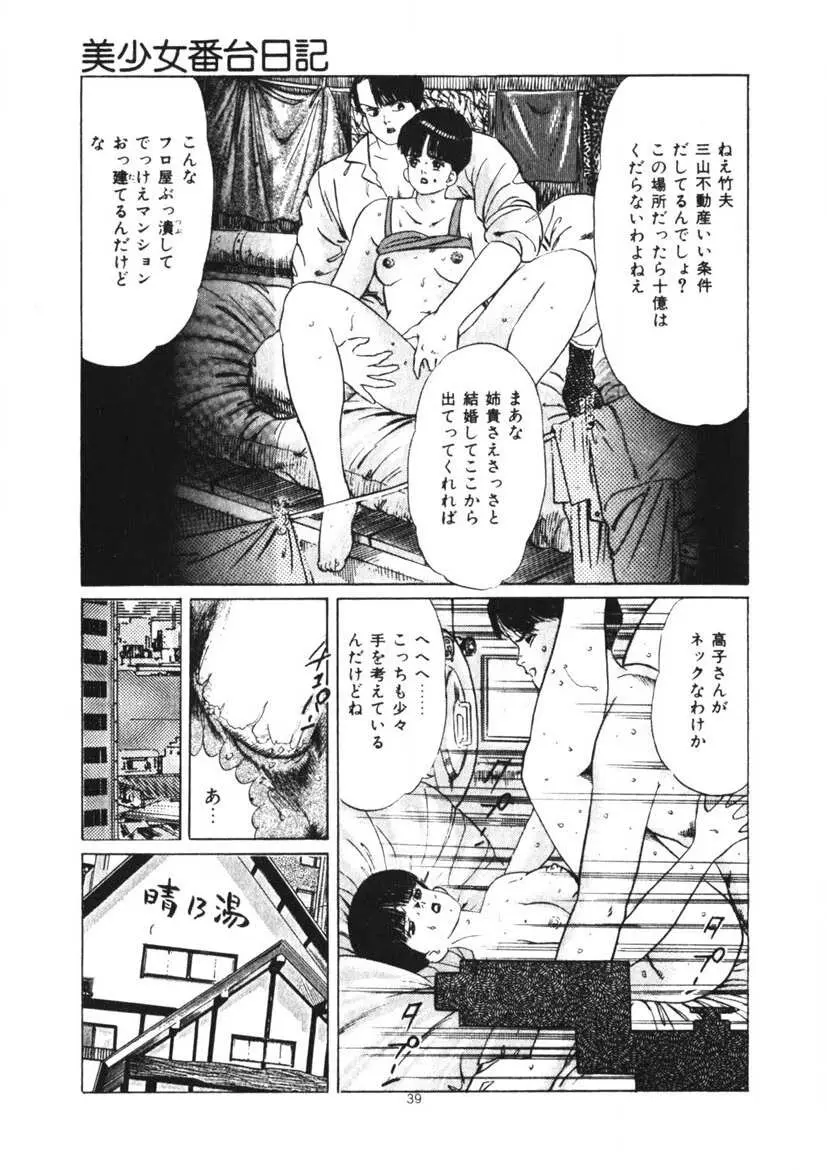 くちびる女高生 Page.40