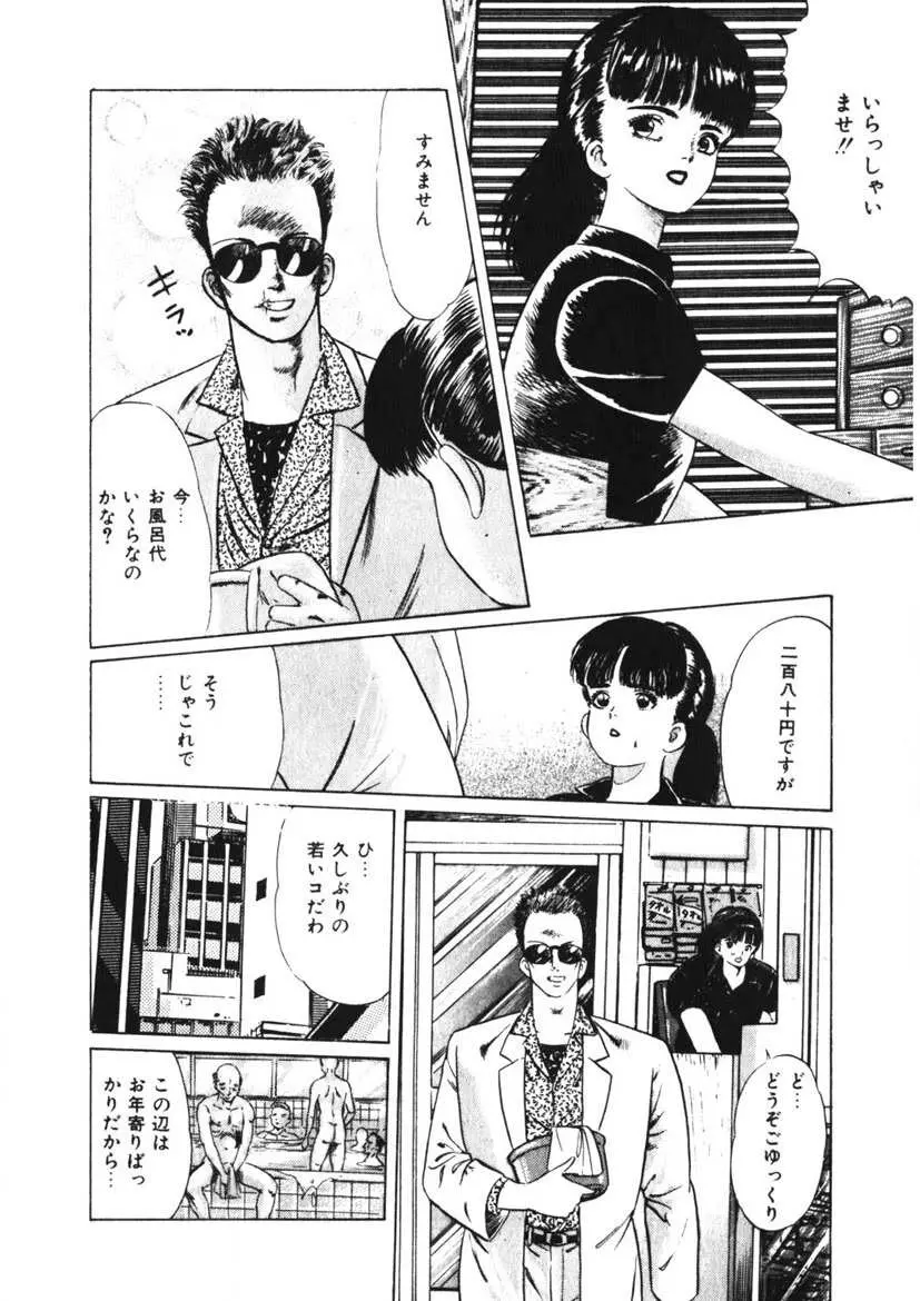 くちびる女高生 Page.41