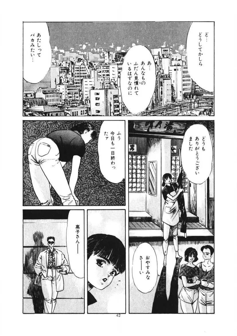 くちびる女高生 Page.43