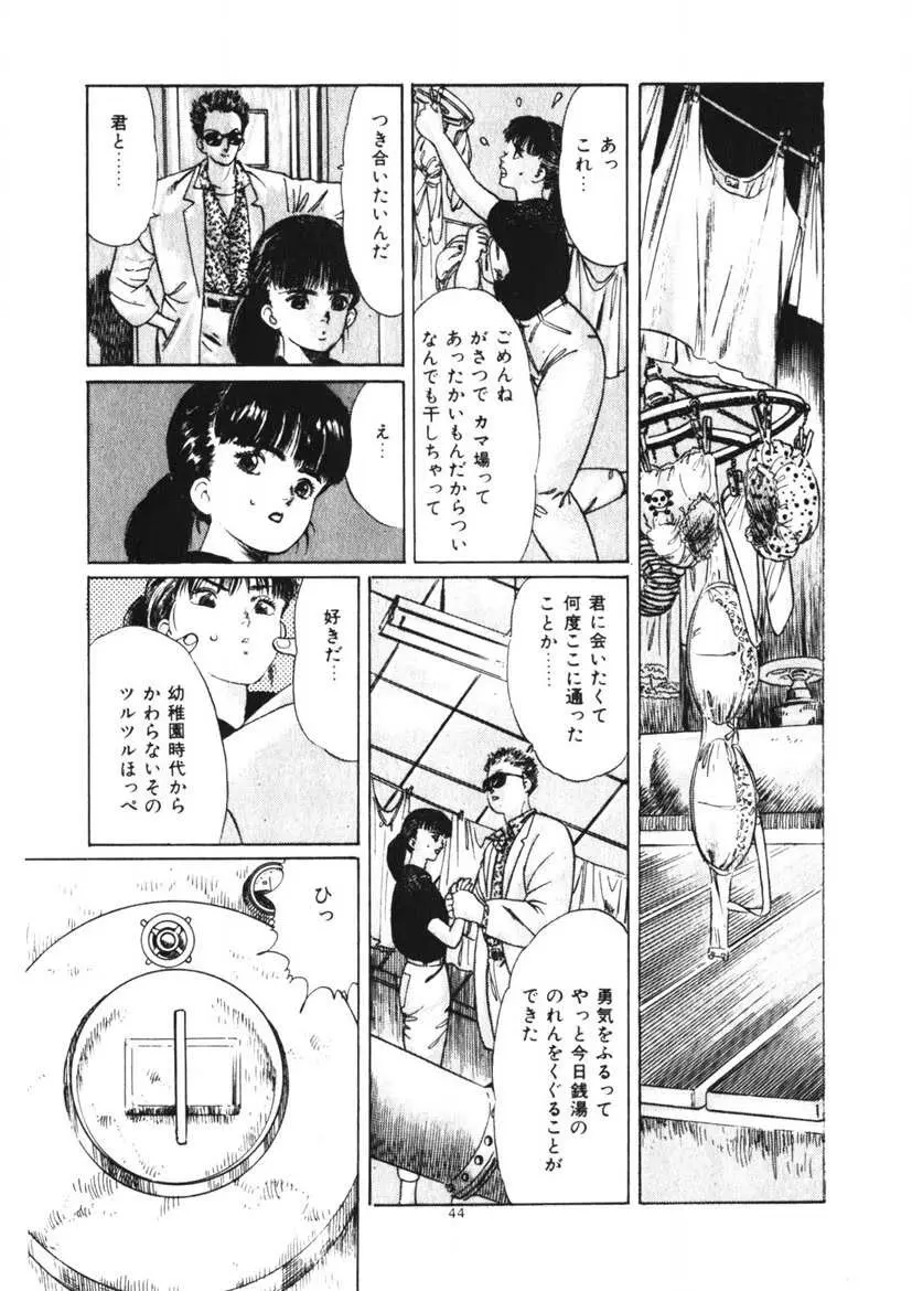 くちびる女高生 Page.45