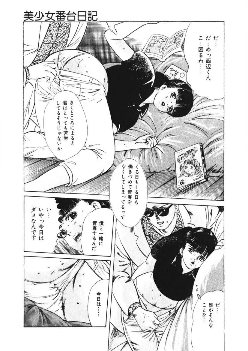 くちびる女高生 Page.46
