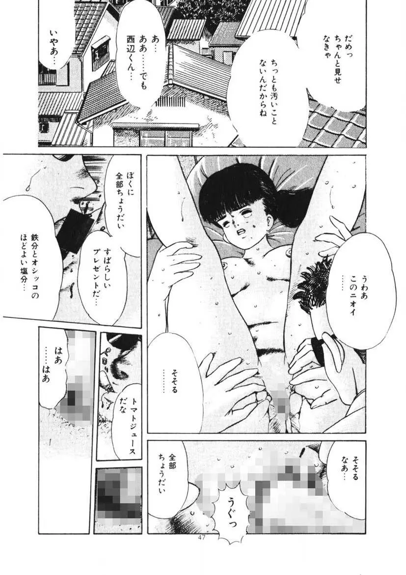 くちびる女高生 Page.48