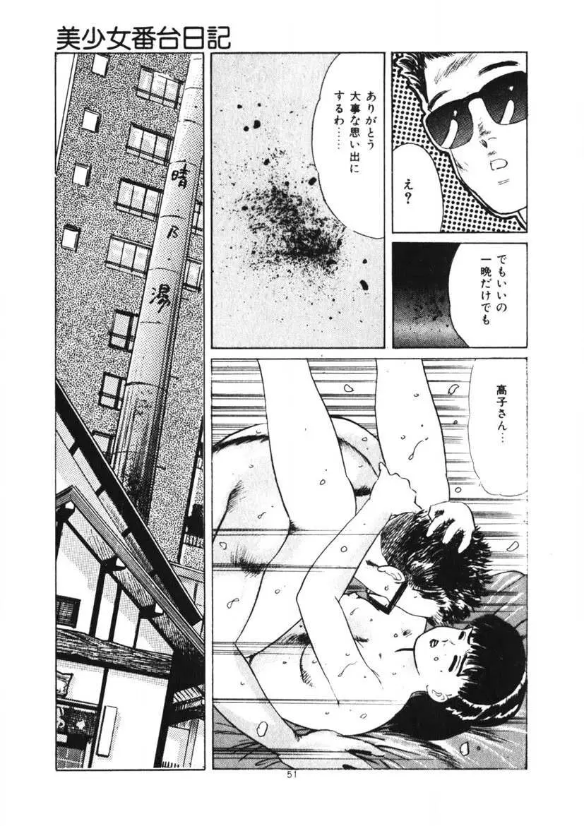 くちびる女高生 Page.52