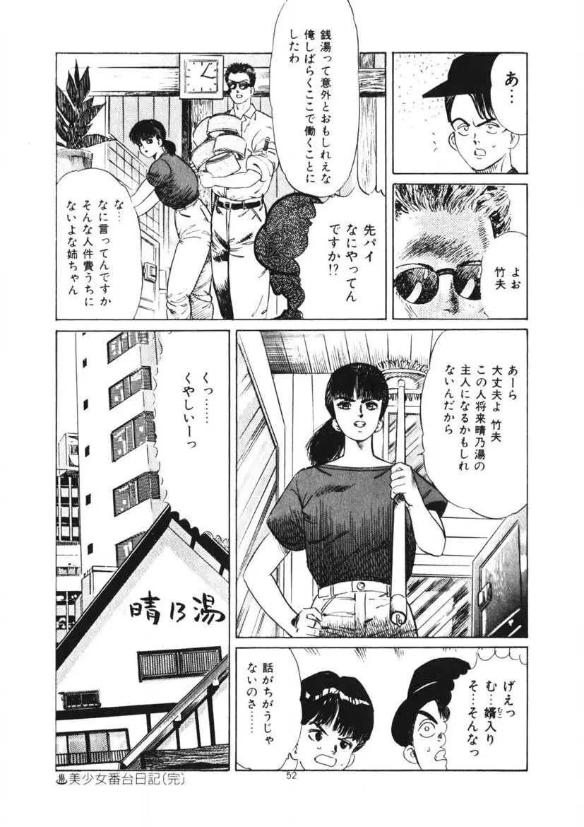 くちびる女高生 Page.53