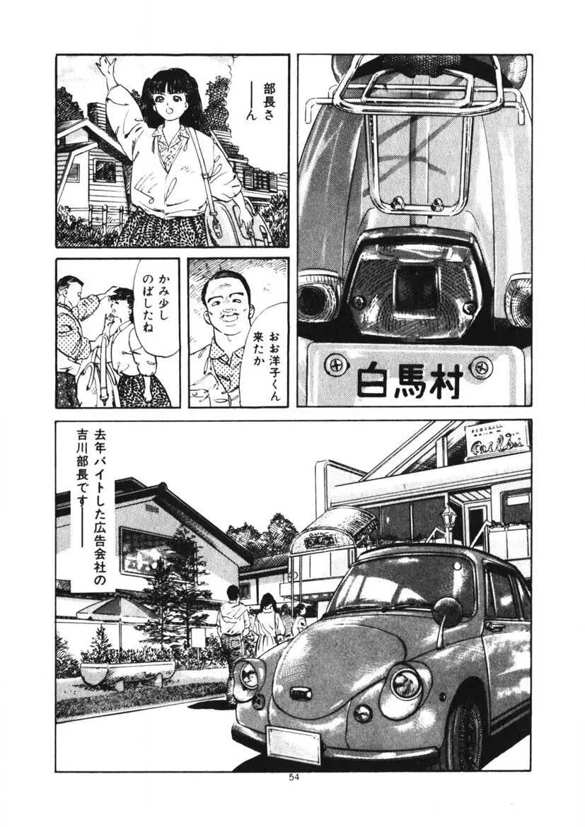 くちびる女高生 Page.55