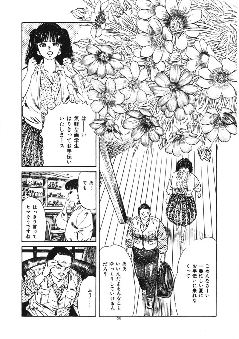 くちびる女高生 Page.57