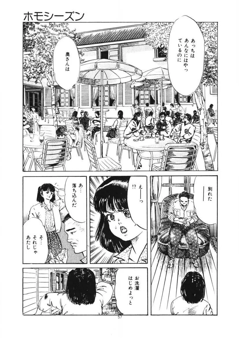 くちびる女高生 Page.58