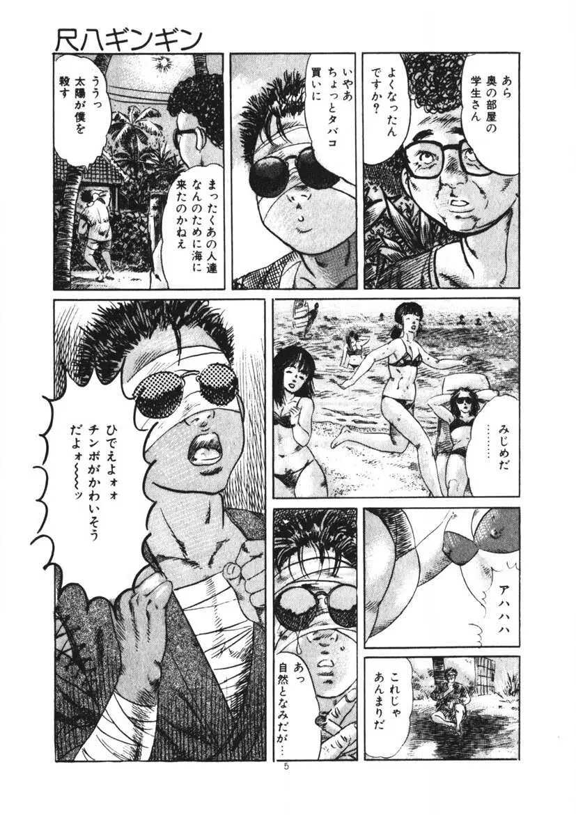 くちびる女高生 Page.6