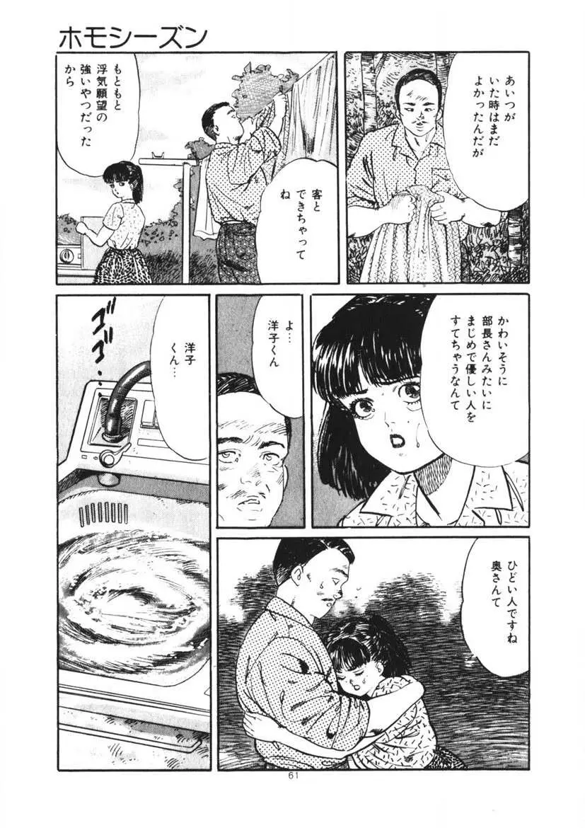 くちびる女高生 Page.62