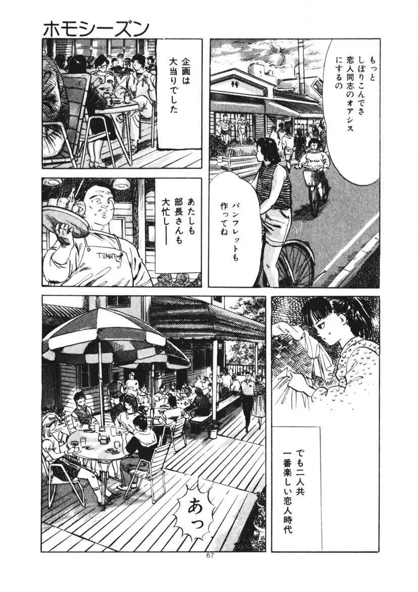 くちびる女高生 Page.68