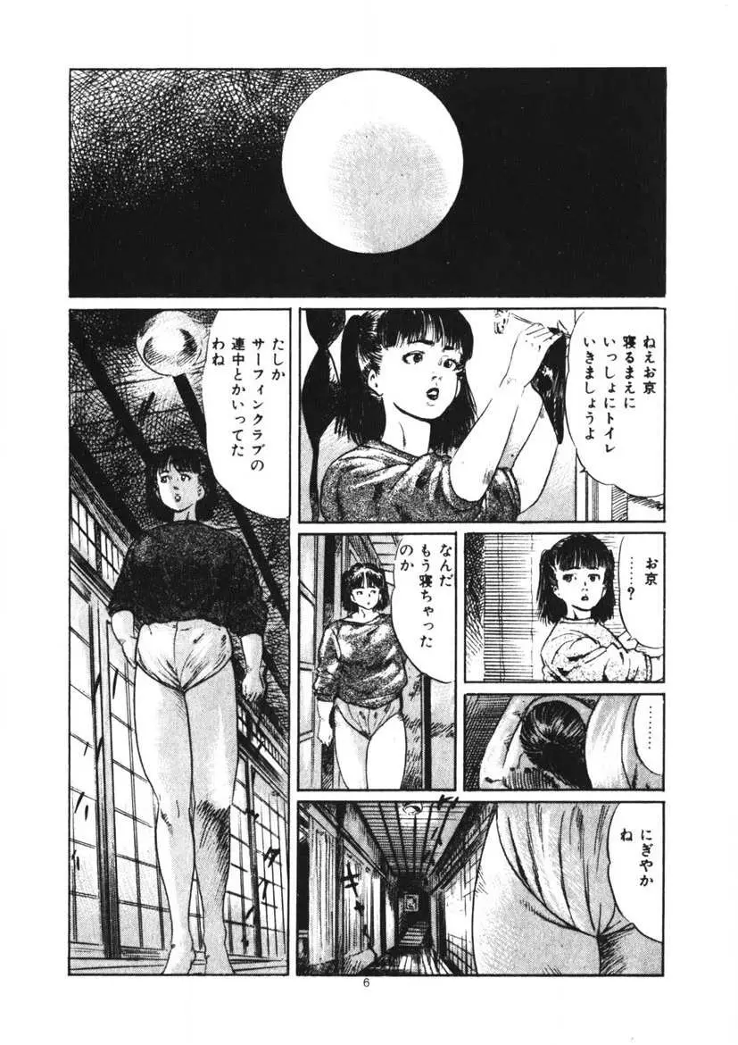 くちびる女高生 Page.7