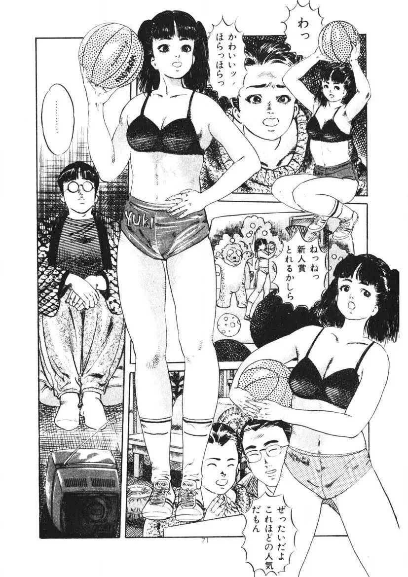 くちびる女高生 Page.72