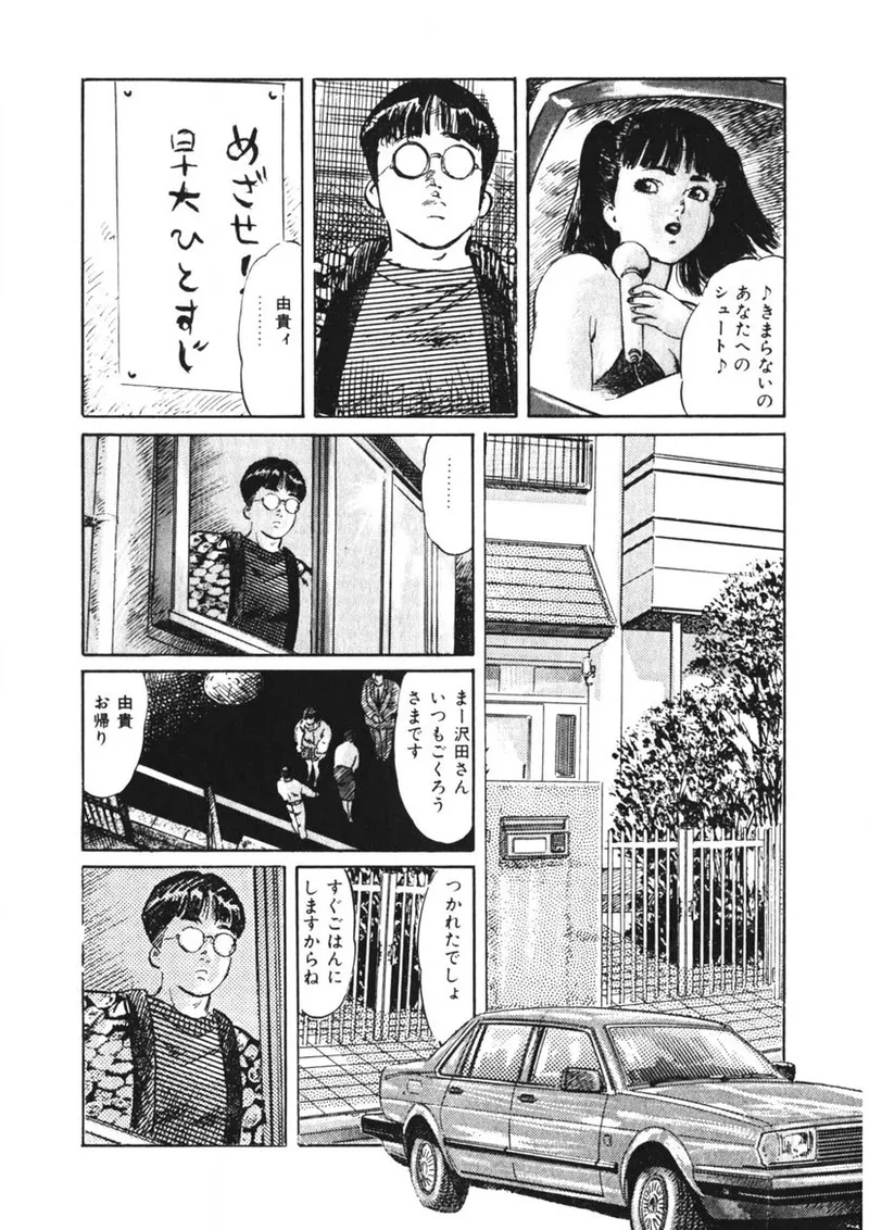 くちびる女高生 Page.73