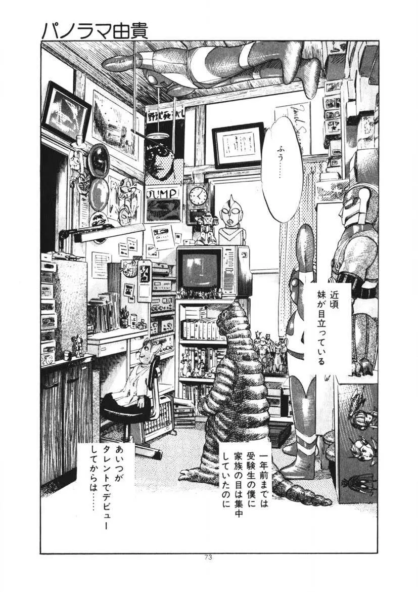 くちびる女高生 Page.74