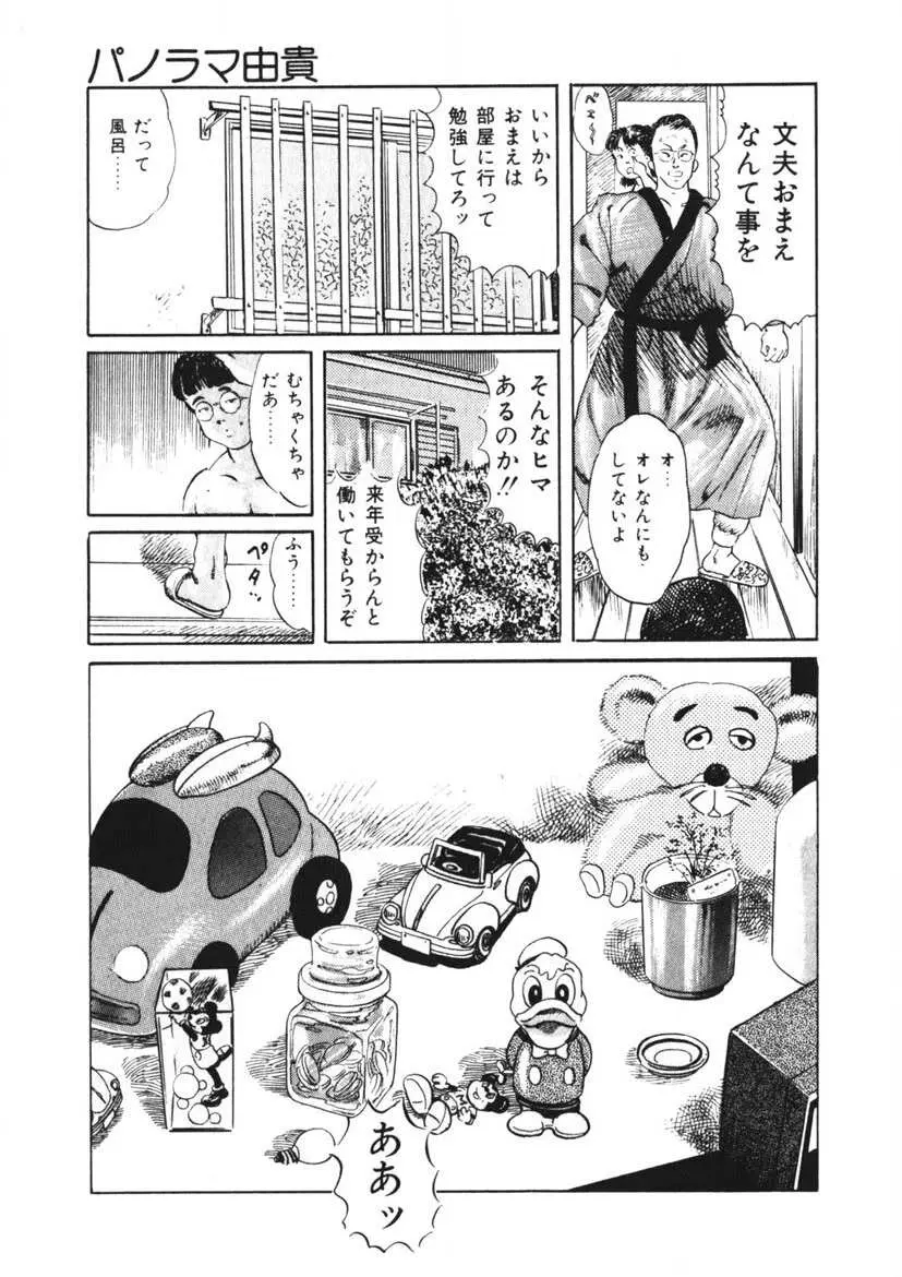 くちびる女高生 Page.78