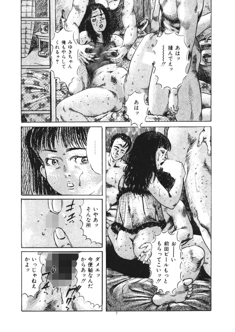 くちびる女高生 Page.8