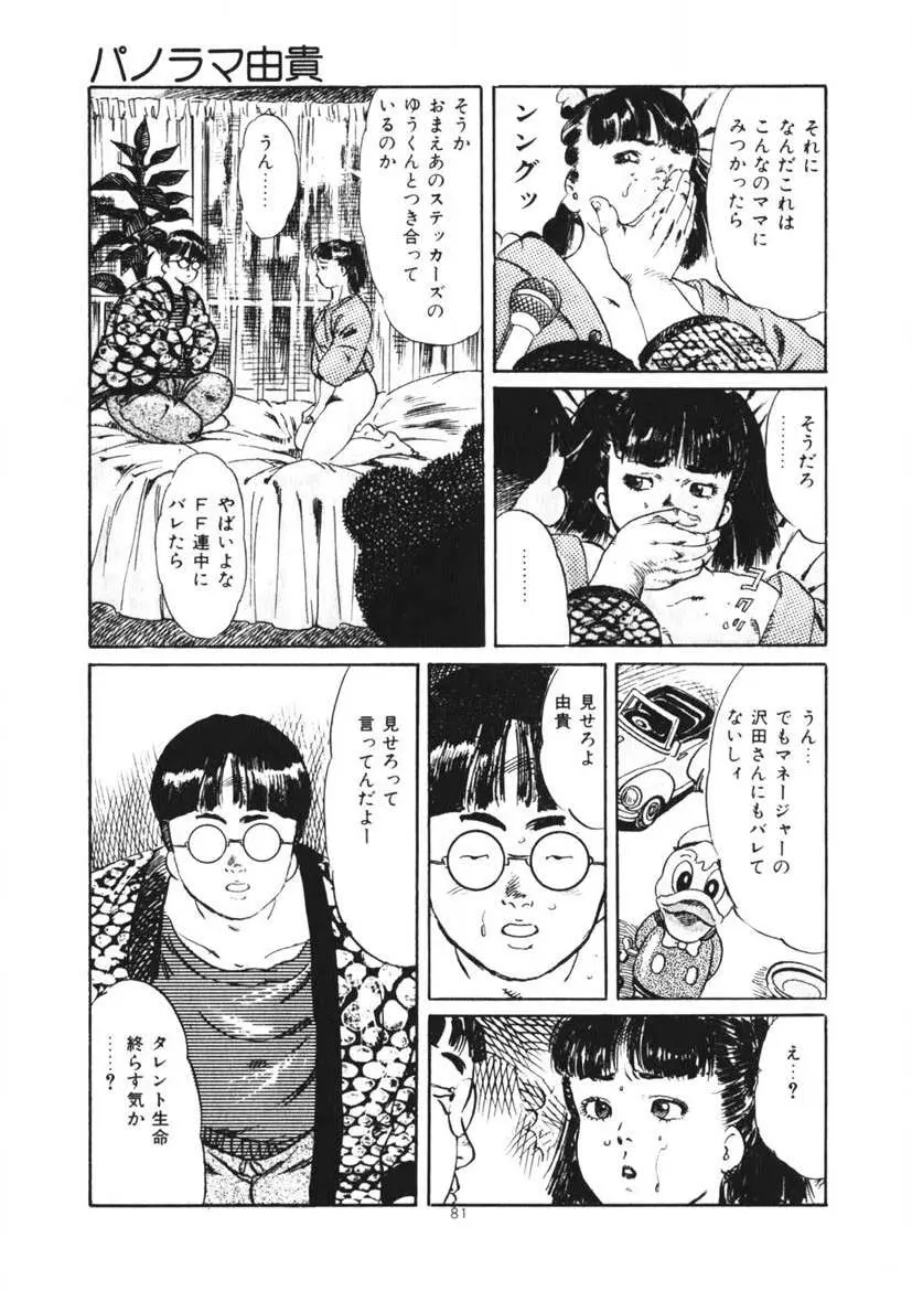 くちびる女高生 Page.82