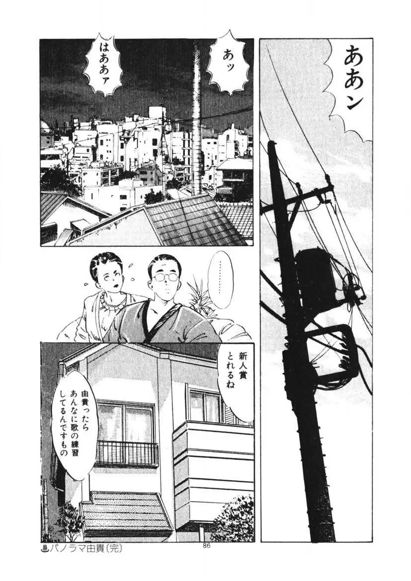 くちびる女高生 Page.87