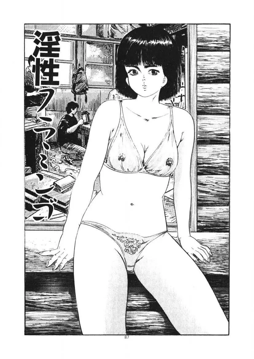 くちびる女高生 Page.88