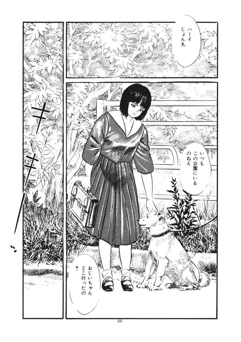 くちびる女高生 Page.89
