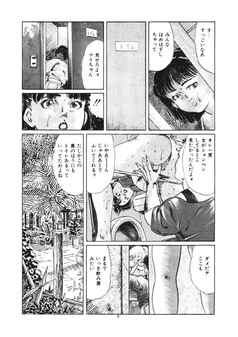 くちびる女高生 Page.9