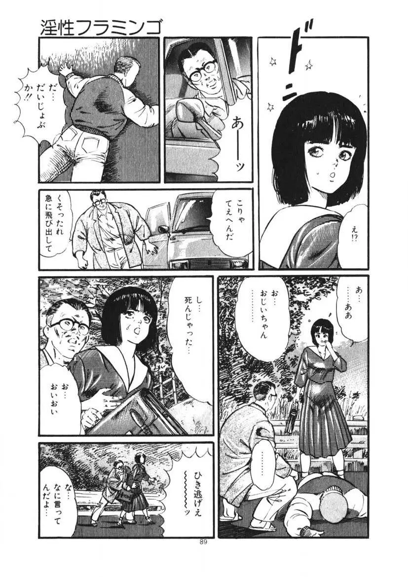 くちびる女高生 Page.90