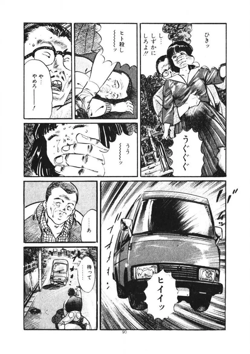 くちびる女高生 Page.91