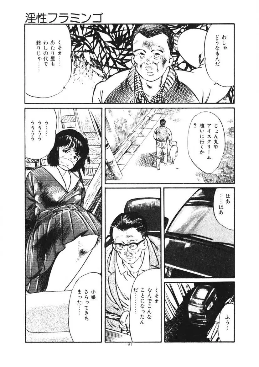 くちびる女高生 Page.92