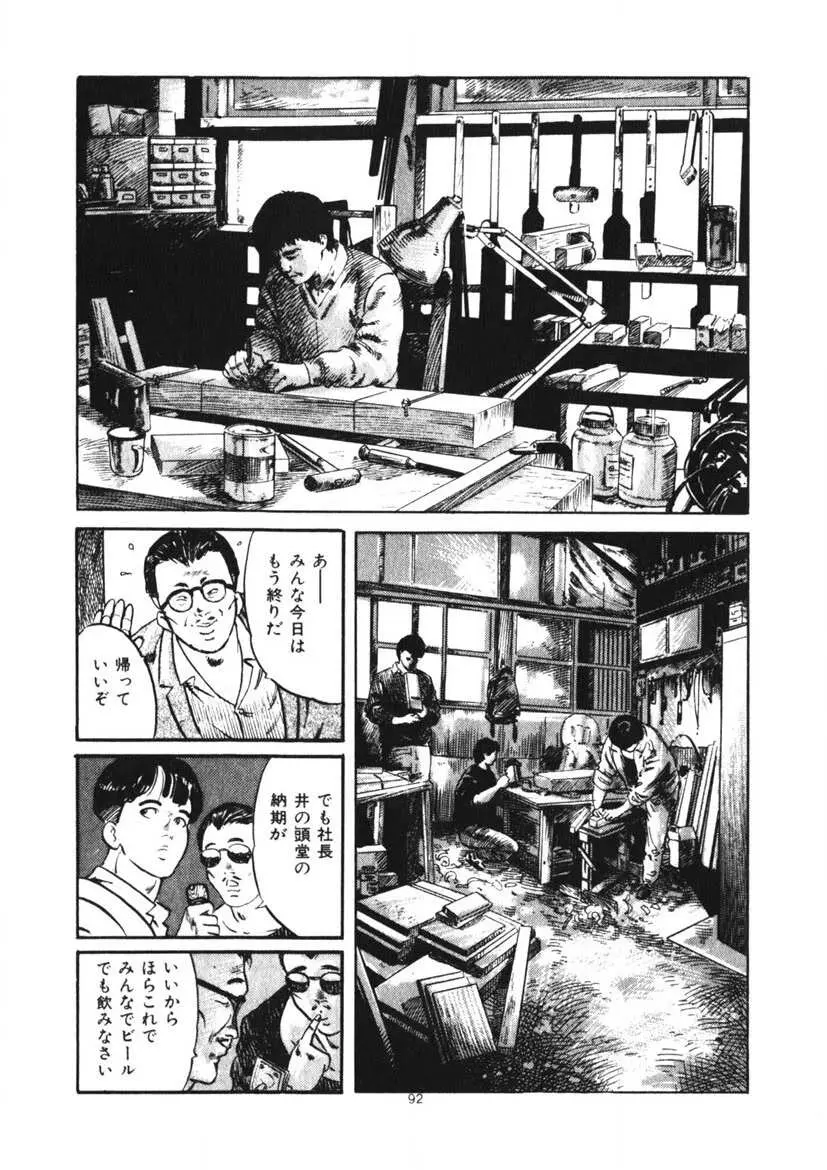 くちびる女高生 Page.93
