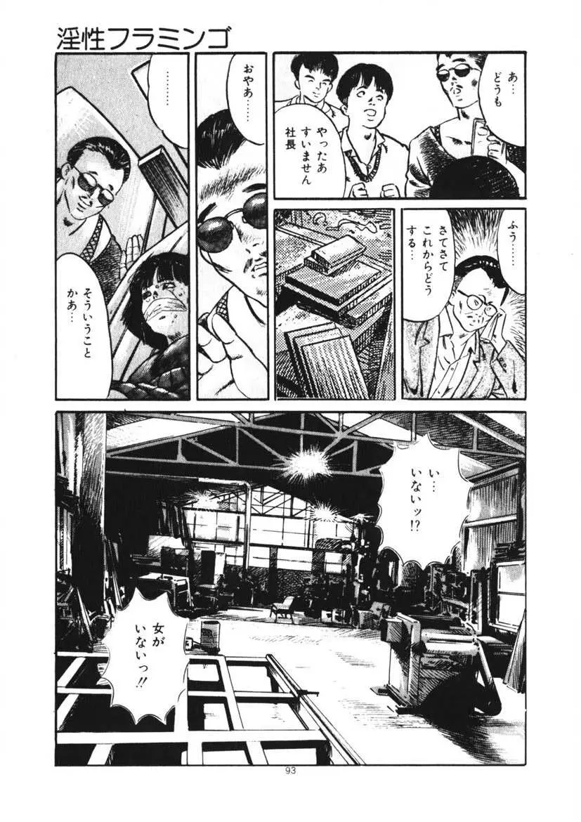 くちびる女高生 Page.94