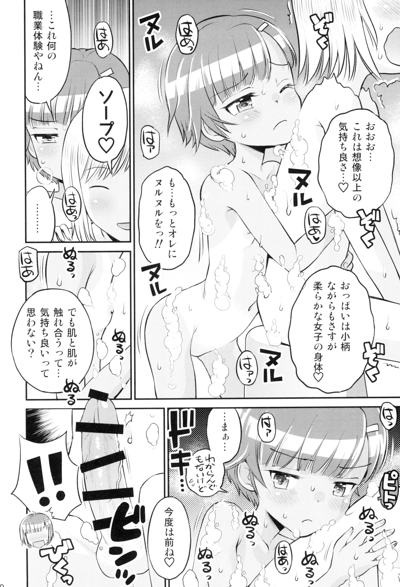 マコと秘密の悪戯#3 ～マコと学ぼう!! Page.12