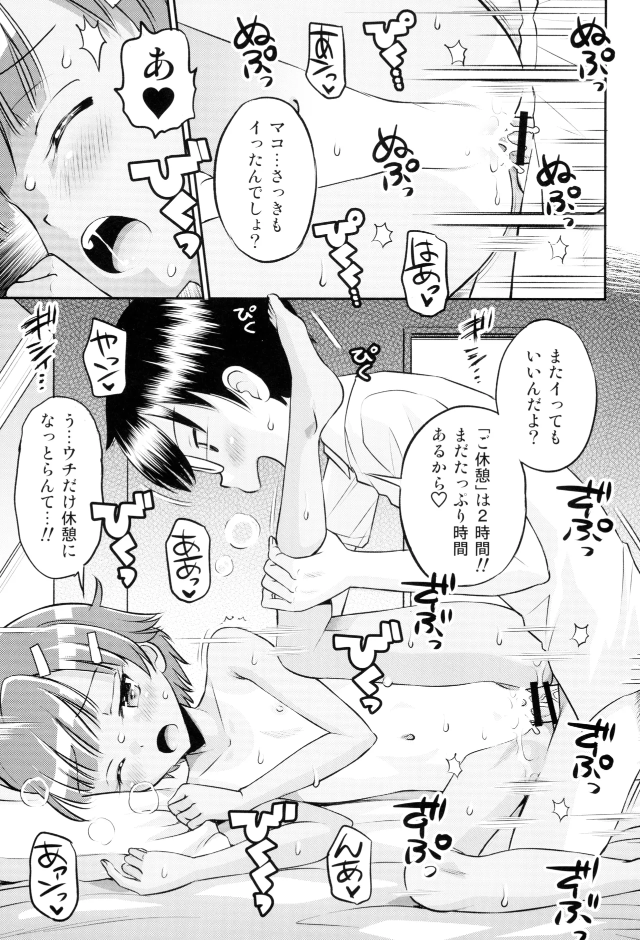 マコと秘密の悪戯#3 ～マコと学ぼう!! Page.23