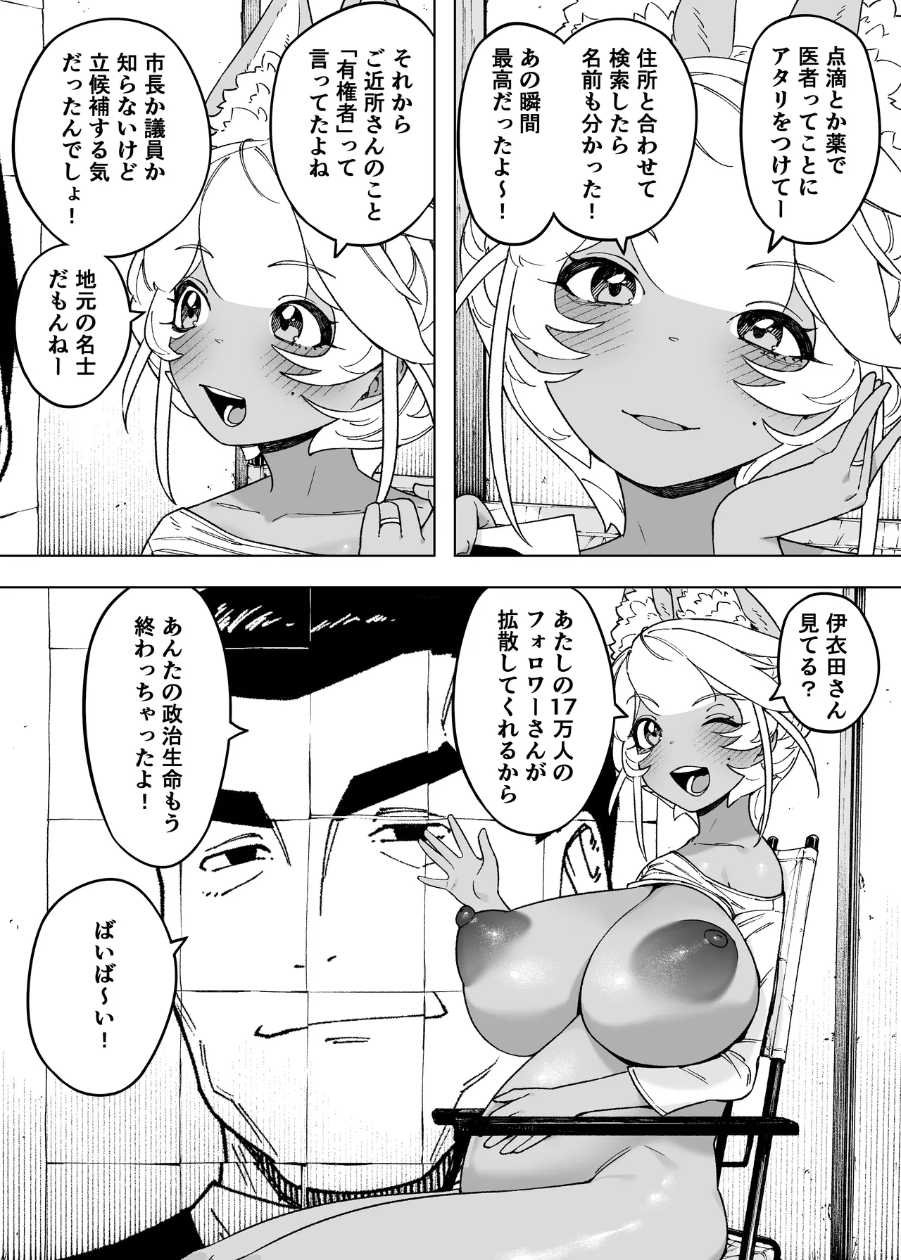 我が子のために全てを捨てた夫婦が至るハッピーエンド Page.46