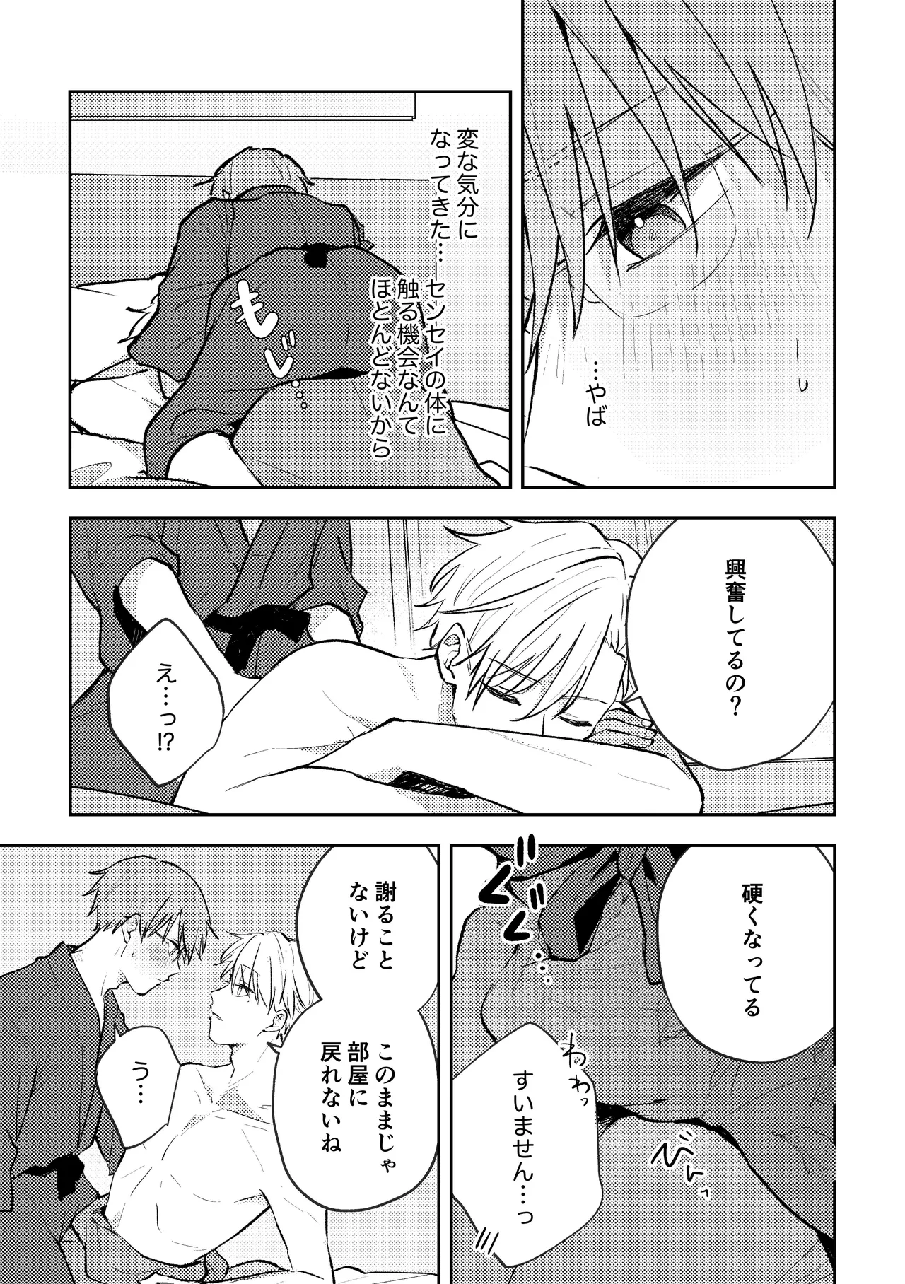 セックスオリエンテーション 旅行編 Page.10