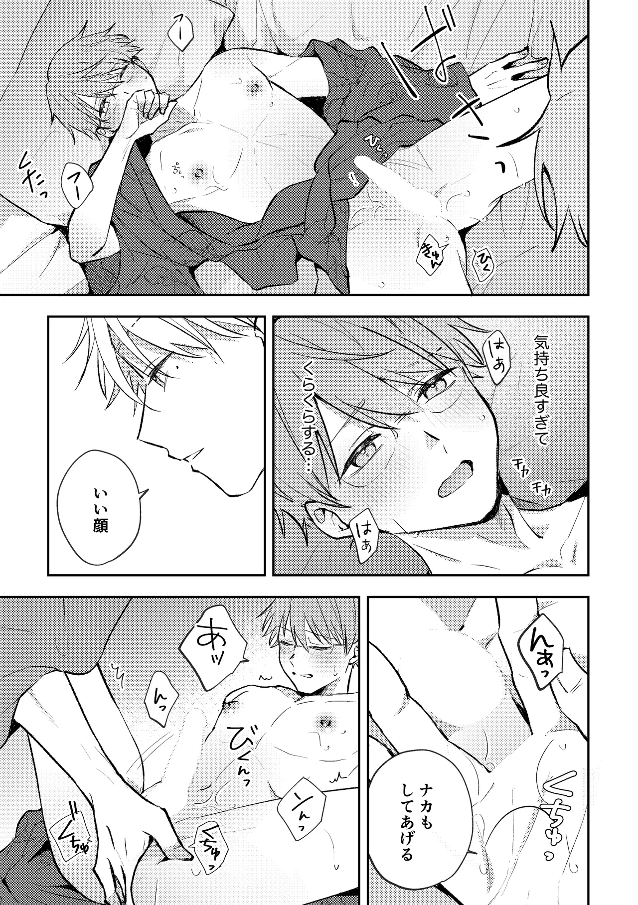 セックスオリエンテーション 旅行編 Page.12