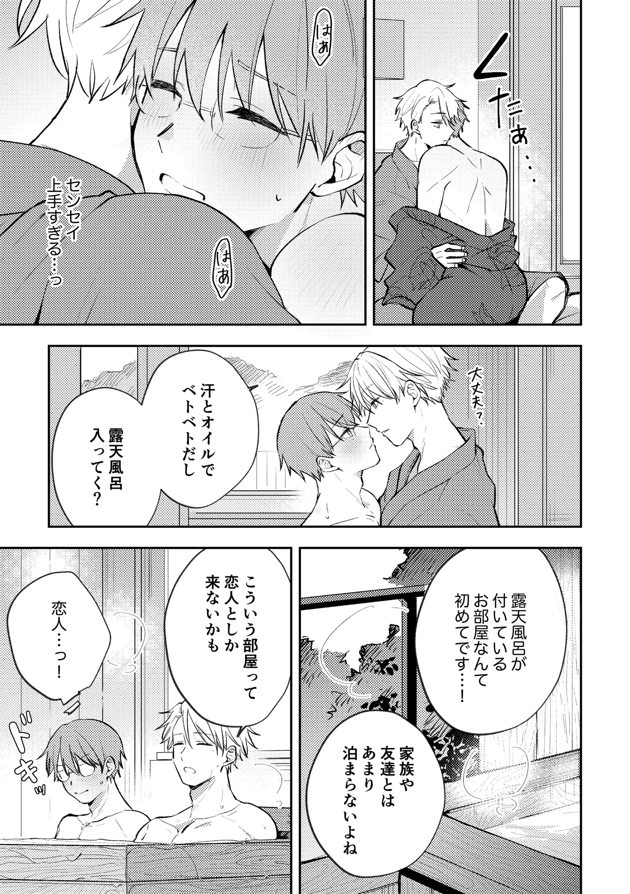 セックスオリエンテーション 旅行編 Page.14