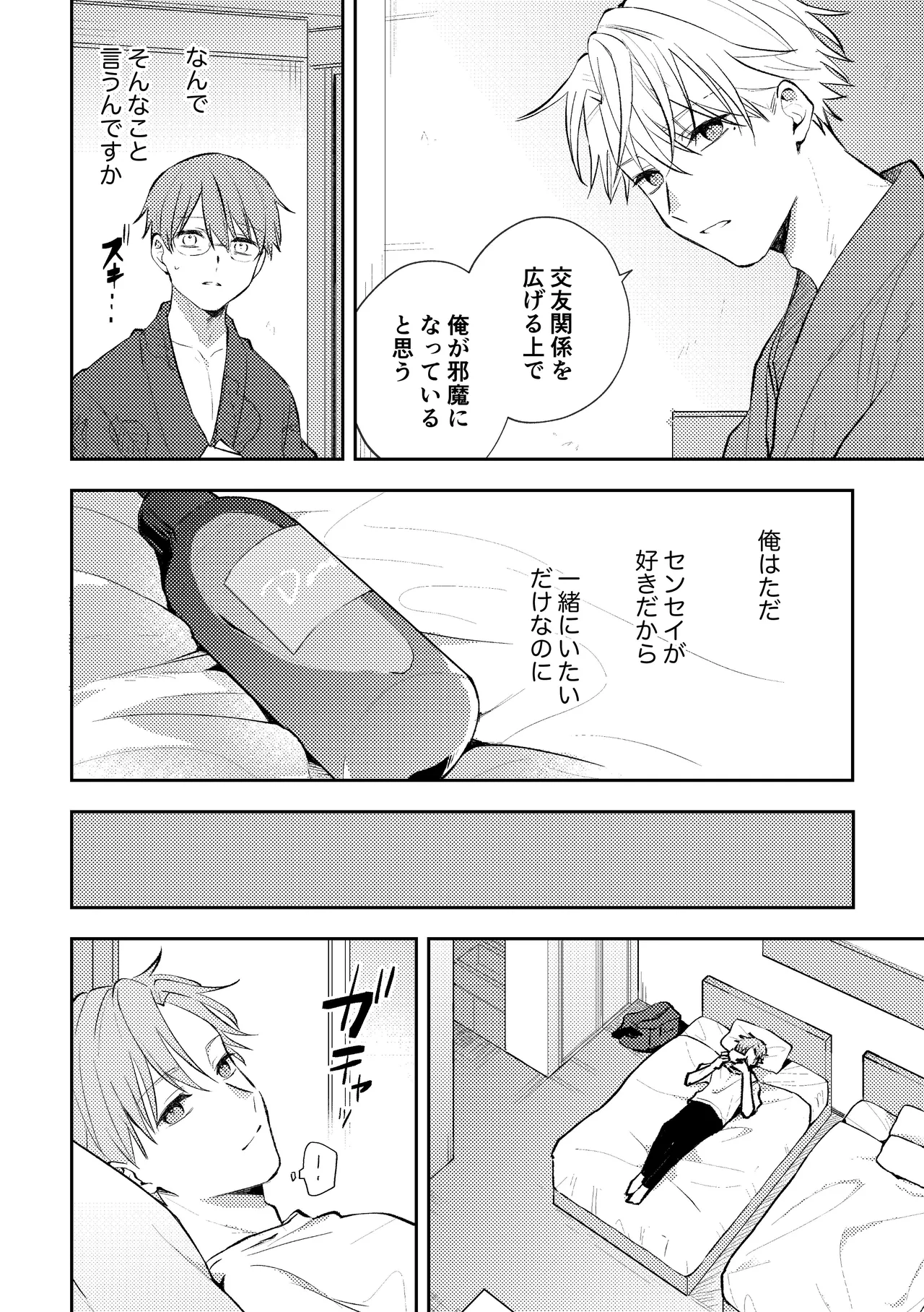 セックスオリエンテーション 旅行編 Page.27