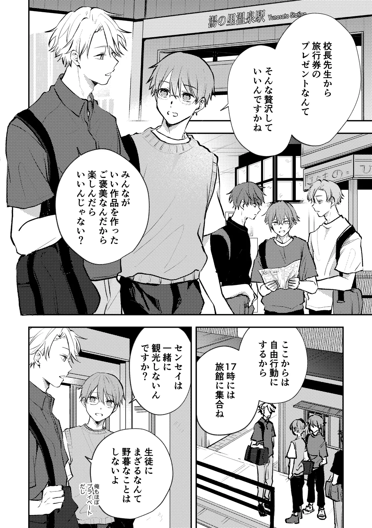 セックスオリエンテーション 旅行編 Page.3