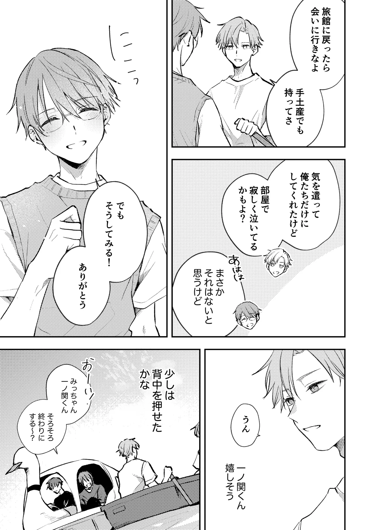 セックスオリエンテーション 旅行編 Page.6