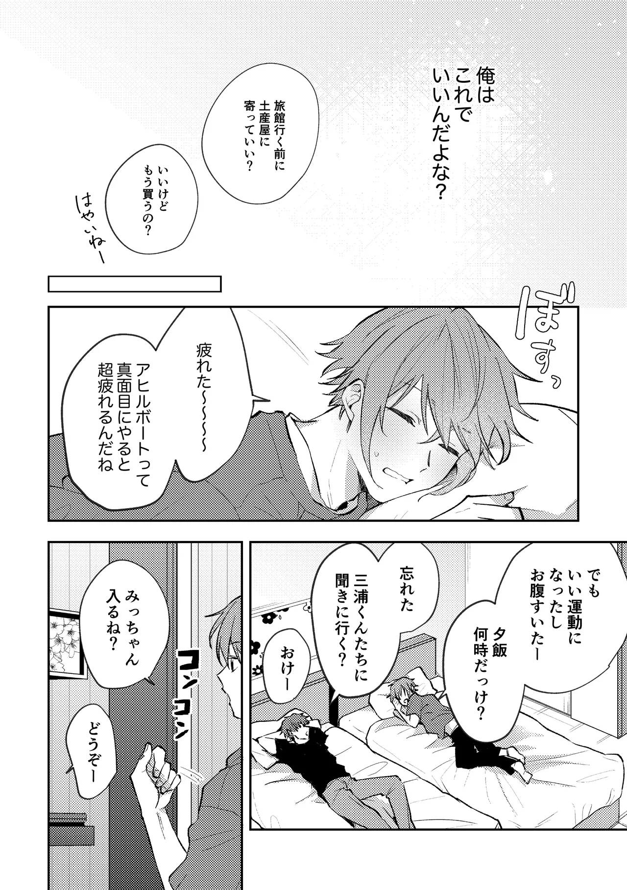 セックスオリエンテーション 旅行編 Page.7