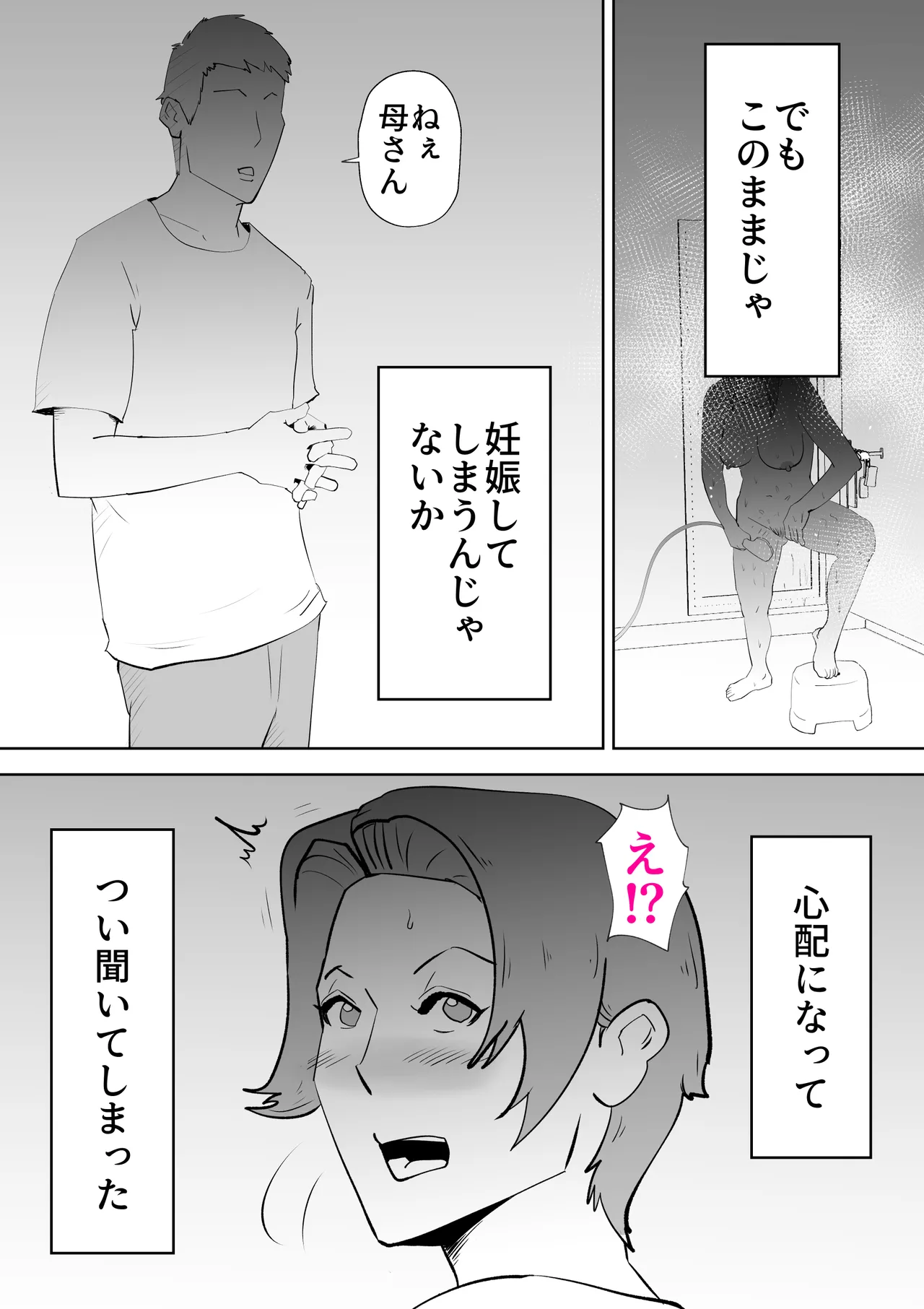 忙しい僕の体 Page.25