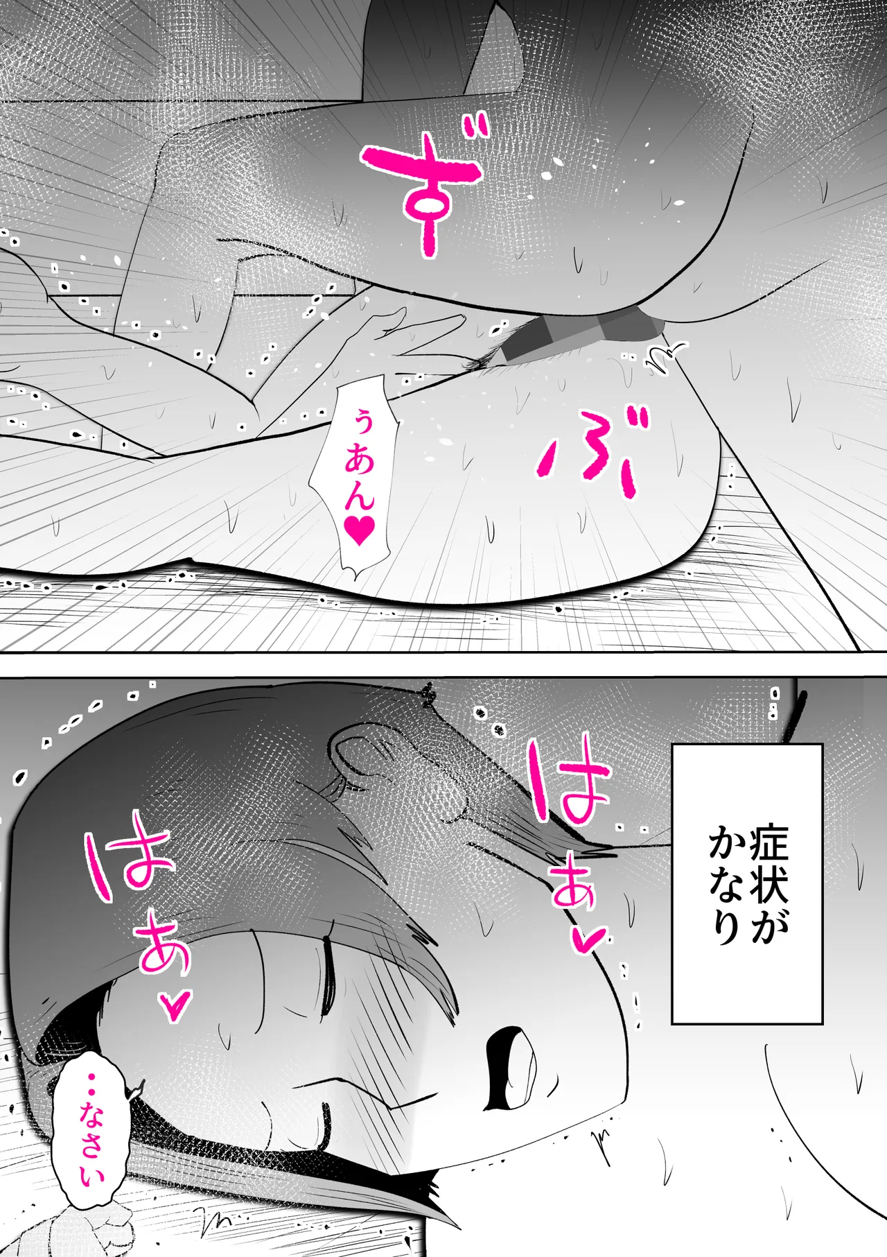 忙しい僕の体 Page.31