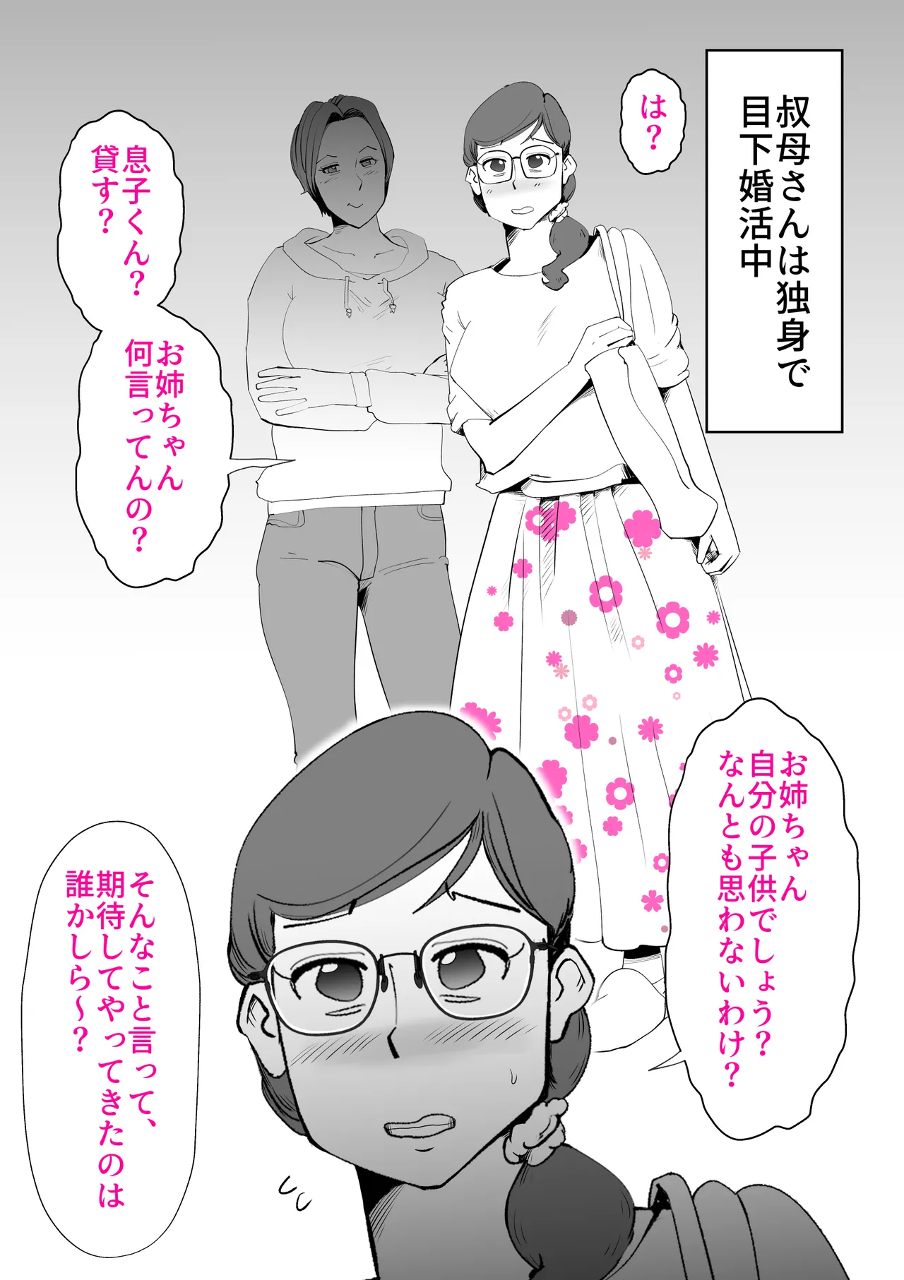 忙しい僕の体 Page.47